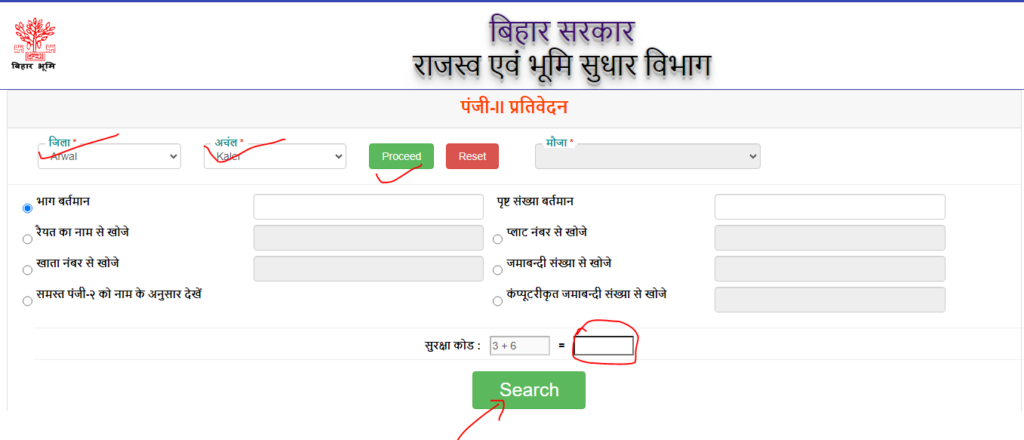 Bihar Bhulekh: fill all the request information
