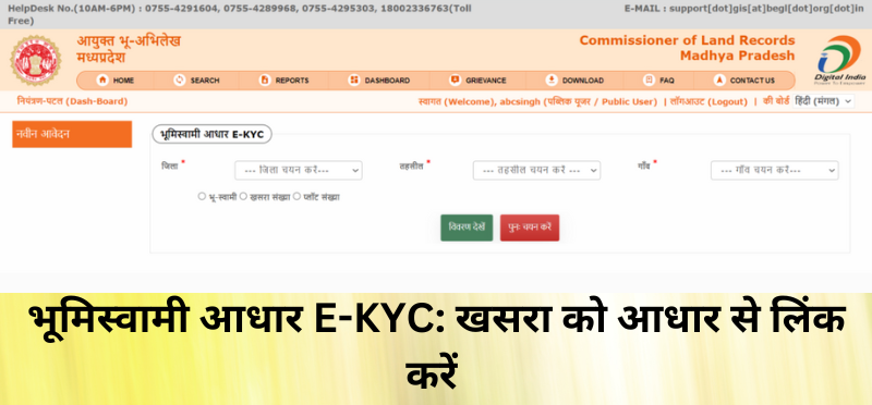MP Bhulekh भूमिस्वामी आधार से E-KYC करे
