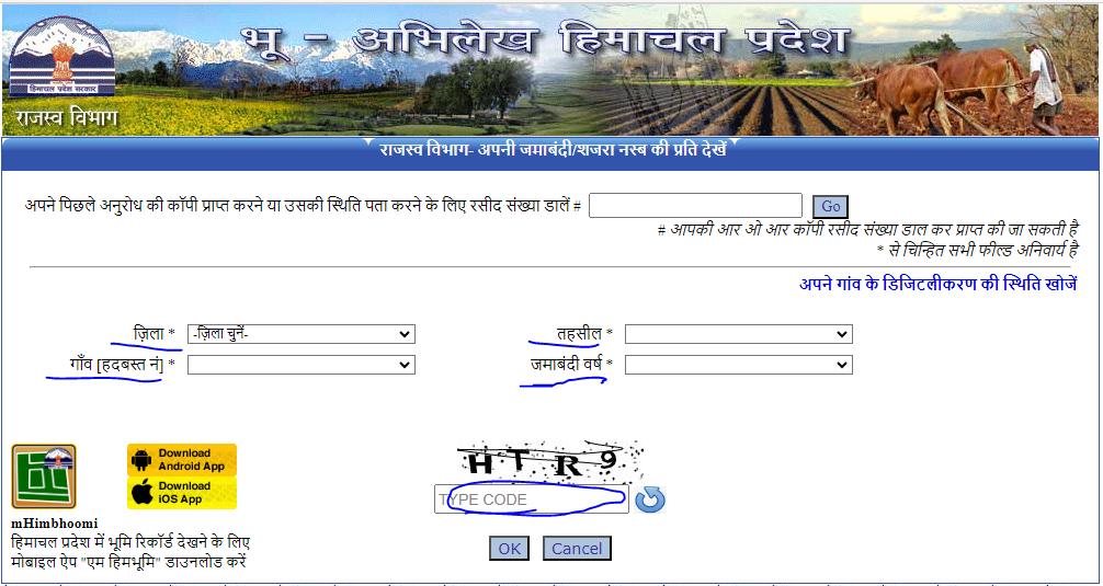 How to check Himachal Pradesh land map (hp bhu naksha) online? 