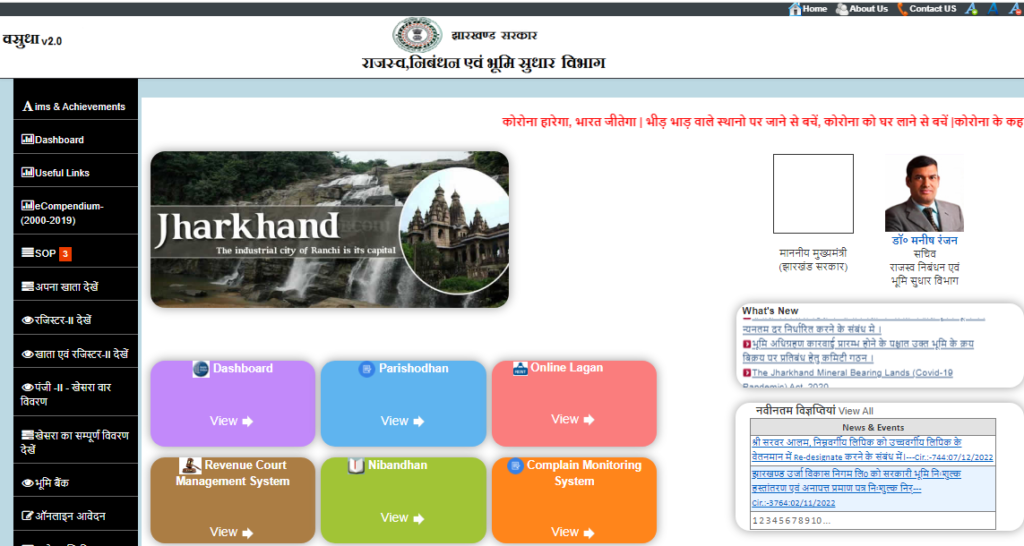 How to Find Jharkhand Bhumi/Land Records