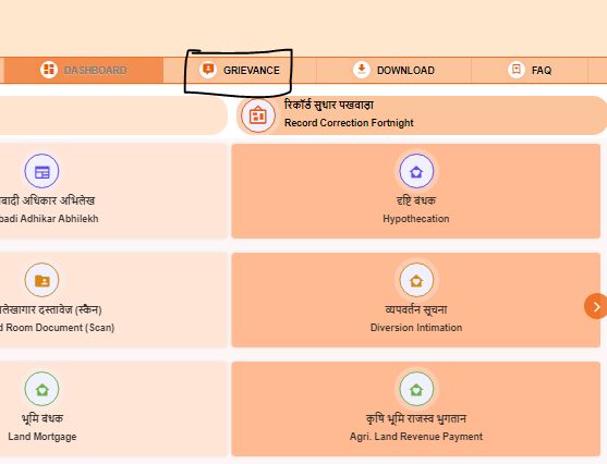 MP Bhulekh Complaint(Shikaayat) Ya Sujhaav Ki Sthiti Kii Jaancha