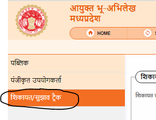 MP Bhulekh Portal Par Shikaayaton Ko track Kaise Karen?