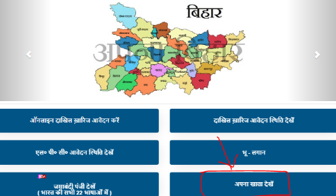 How to download PDF of Bihar Khata Khesra