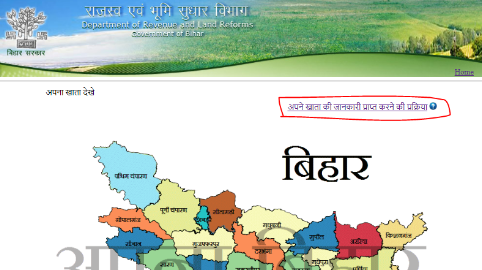 Bihar bhumi Khata Khesra "Process to get your account information" will appear. Click on it.