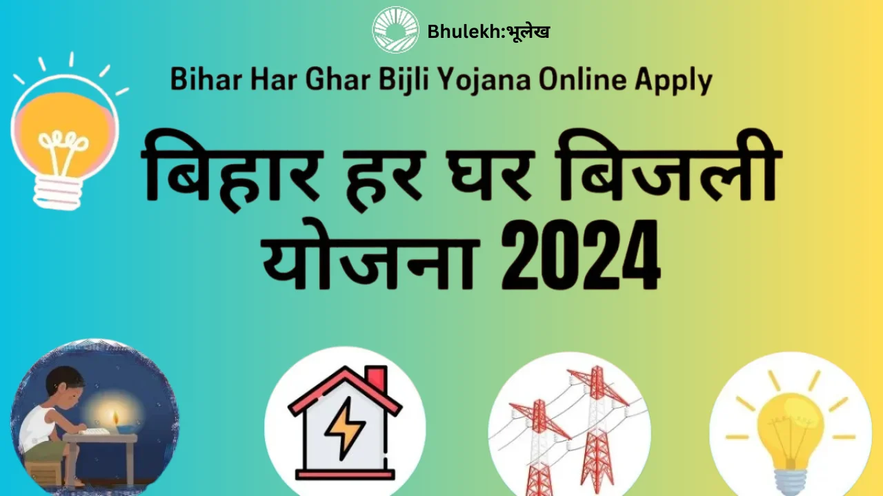 Har Ghar Bijli Yojana: Objectives, Features & Benefits