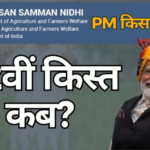 PM Kisan 22nd Installment 2026